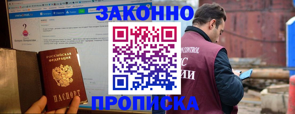временная регистрация в квартире в Иркутской области